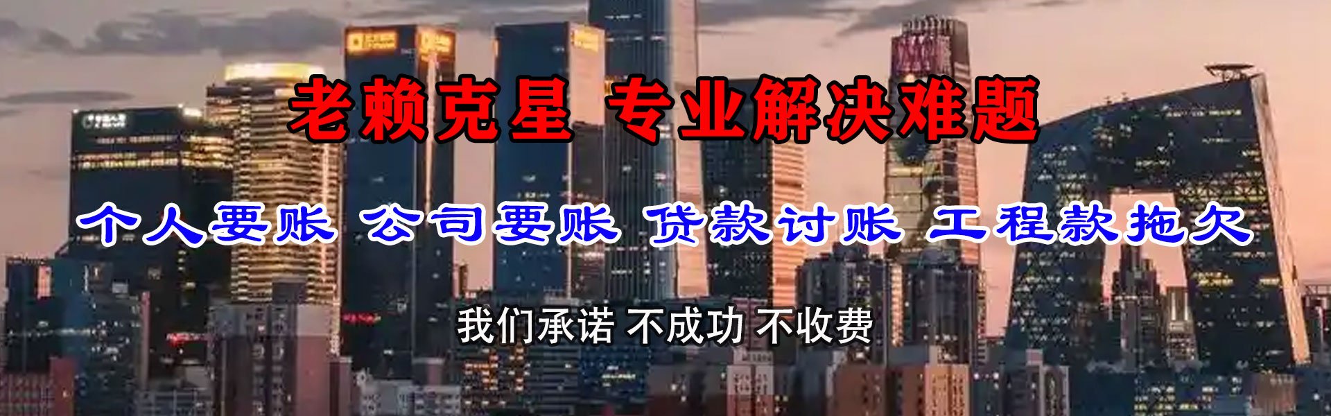 任城要账公司