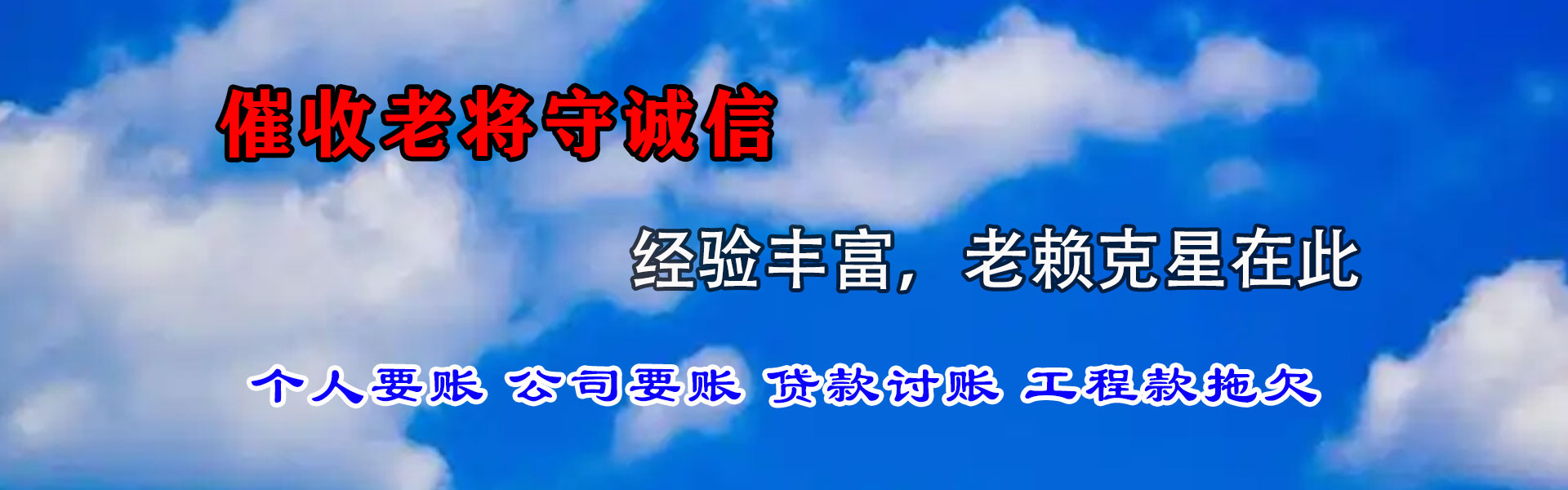 任城清债公司